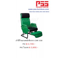 เก้าอี้ร้านเกมส์ CNR 339