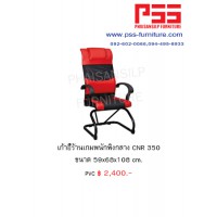 เก้าอี้ร้านเกมส์ CNR 350