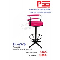 เก้าอี้บาร์ TK-69/B รุ่นทีเค