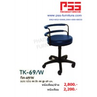 เก้าอี้บาร์ TK-69/W รุ่นทีเค-69/W